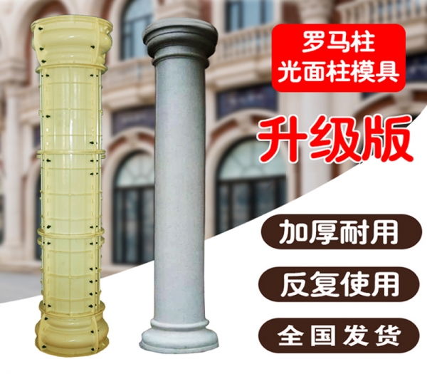 【圓形羅馬柱模具】歐式圓柱水泥柱子模型建筑模板塑料鋼